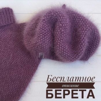 Как связать спицами берет из пуха норки